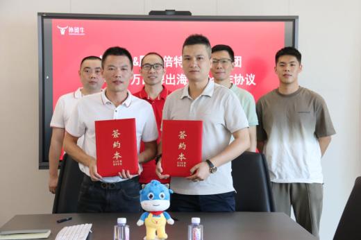 强强联手，合作共赢！恭喜外贸牛与倍特立集团三年1000万品牌出海战略合作正式达成