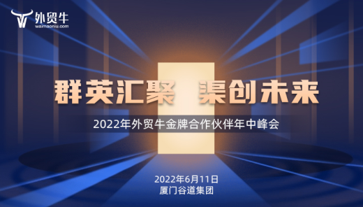 外贸牛邀您共赴鹭岛之约！