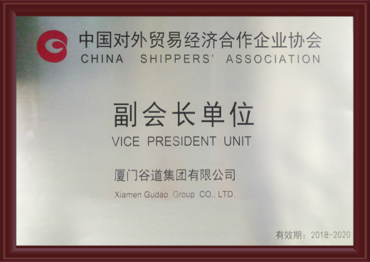 喜讯！外贸牛被授予中国对外贸易经济合作企业协会副会长单位