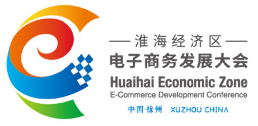 外贸牛受邀出席淮海经济区电子商务发展大会并发表主题演讲