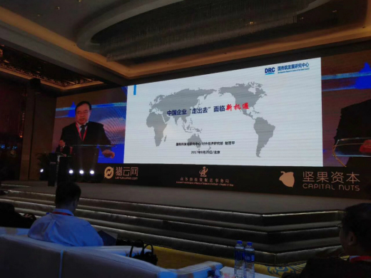 外贸牛受邀出席2017中国企业“走出去”高峰论坛，共同助力中国企业出海