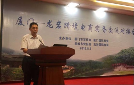 “外贸牛”助力厦门-龙岩跨境电商实务交流对接会