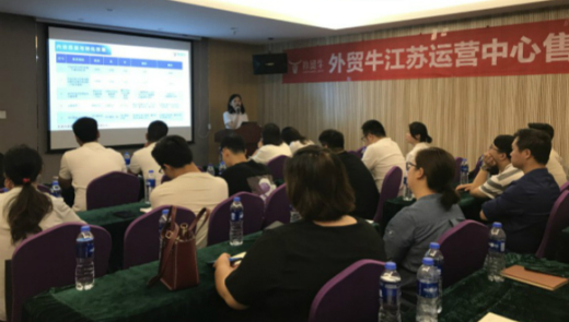 得客户心者得天下！外贸牛品质服务全国巡讲，空降江苏
