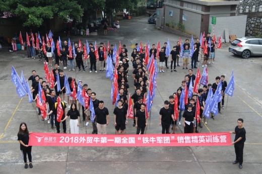 2018外贸牛第一期全国“铁牛军团”销售精英训练营圆满落幕